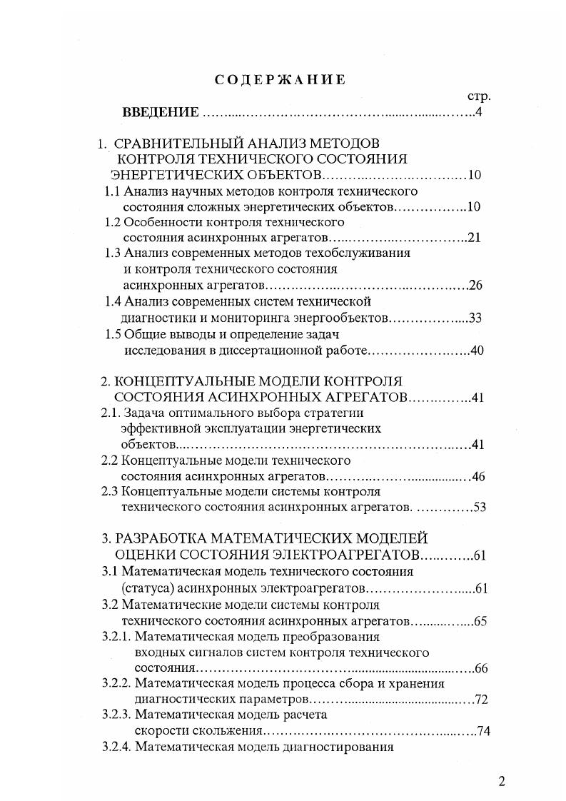 "1. СРАВНИТЕЛЬНЫЙ АНАЛИЗ МЕТОДОВ КОНТРОЛЯ ТЕХНИЧЕСКОГО СОСТОЯНИЯ
