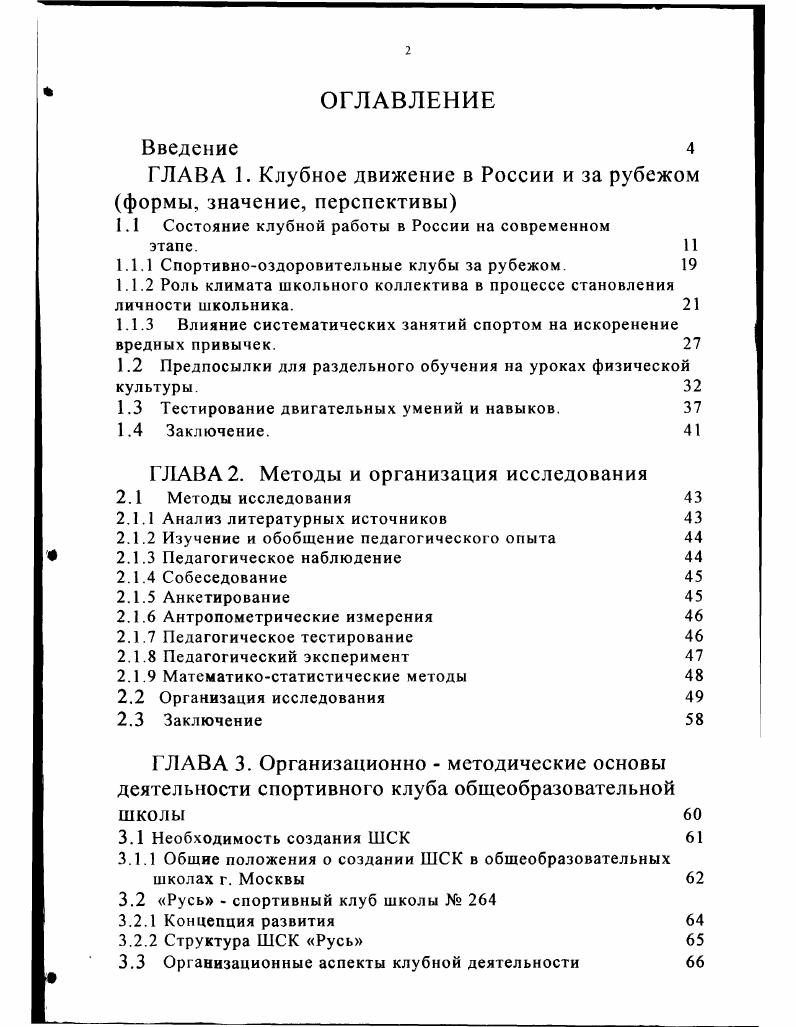 "ГЛАВА 1. Клубное движение в России и за рубежом формы, значение, перспективы