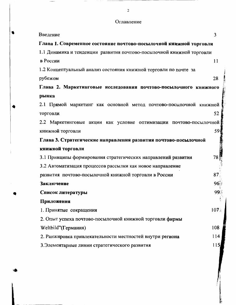 "Глава I. Современное состояние почтовопосылочной книжной торговли
