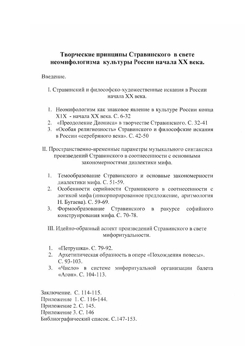 "I. Стравинский и философскохудожественные искания в России