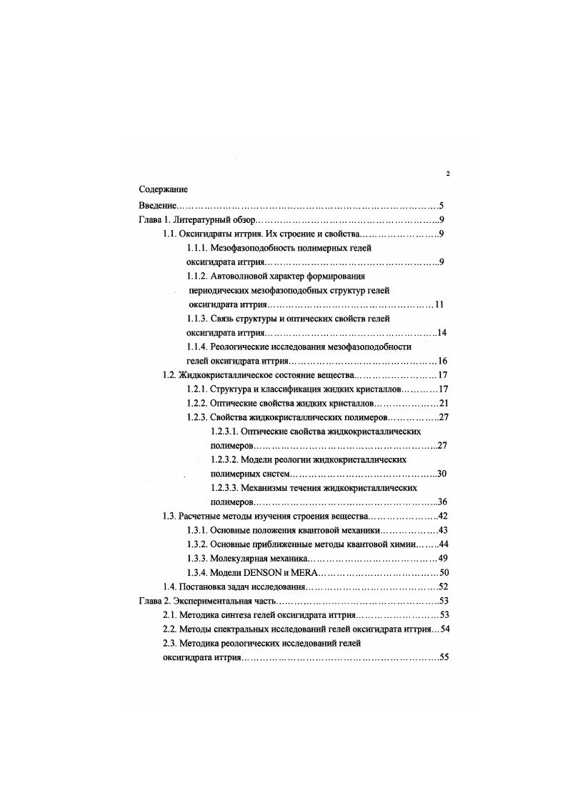 "1.1. Оксигидраты иттрия. Их строение и свойства