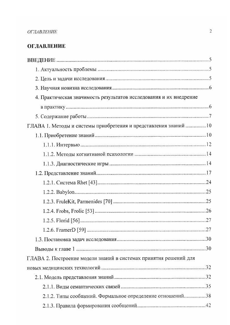 "4. Практическая значимость результатов исследования и их внедрение