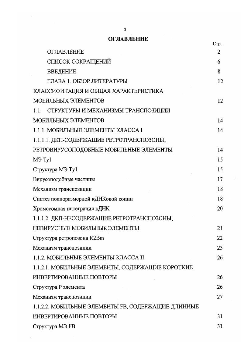 "КЛАССИФИКАЦИЯ И ОБЩАЯ ХАРАКТЕРИСТИКА МОБИЛЬНЫХ ЭЛЕМЕНТОВ 
