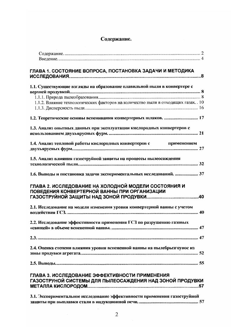 "1.1.2. Влияние технологических факторов на количество пыли в отходящих газах 