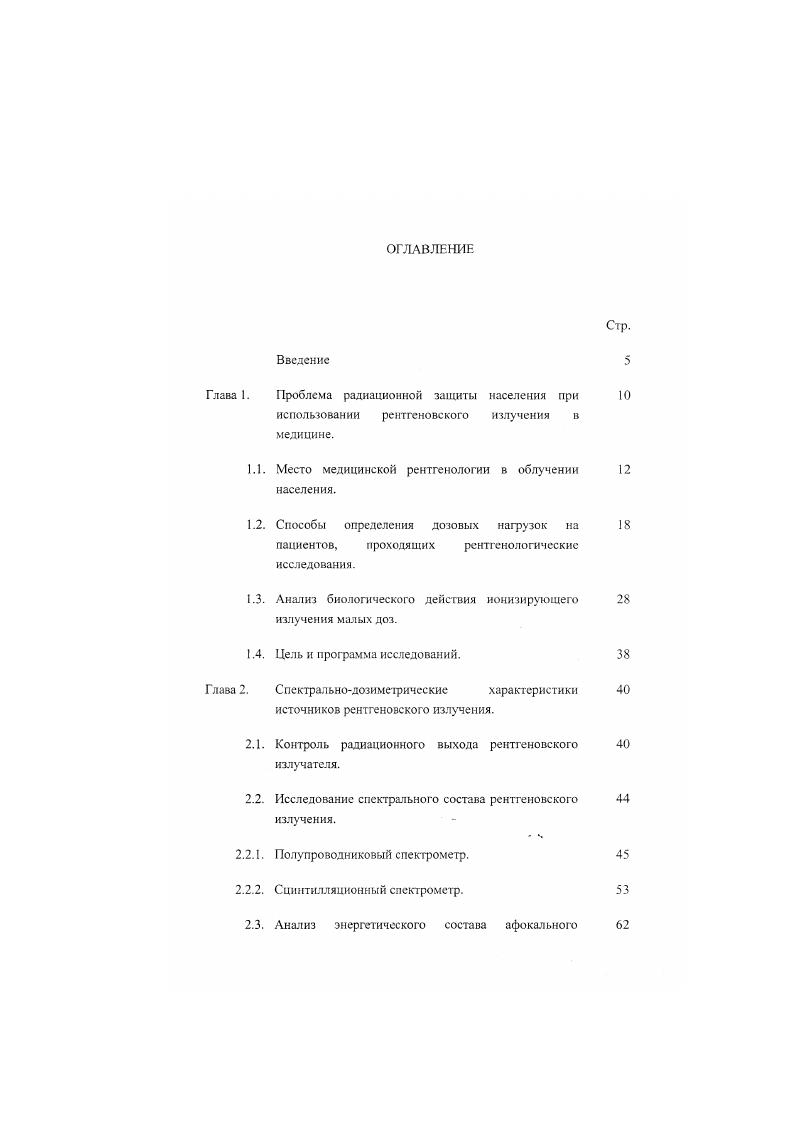 "Глава 1. Проблема радиационной защиты населения при 