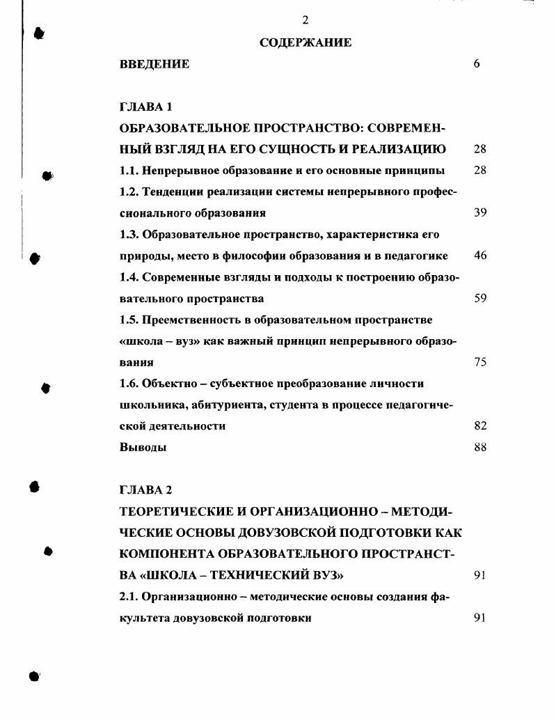 "ОБРАЗОВАТЕЛЬНОЕ ПРОСТРАНСТВО СОВРЕМЕННЫЙ ВЗГЛЯД НА ЕГО СУЩНОСТЬ И РЕАЛИЗАЦИЮ 