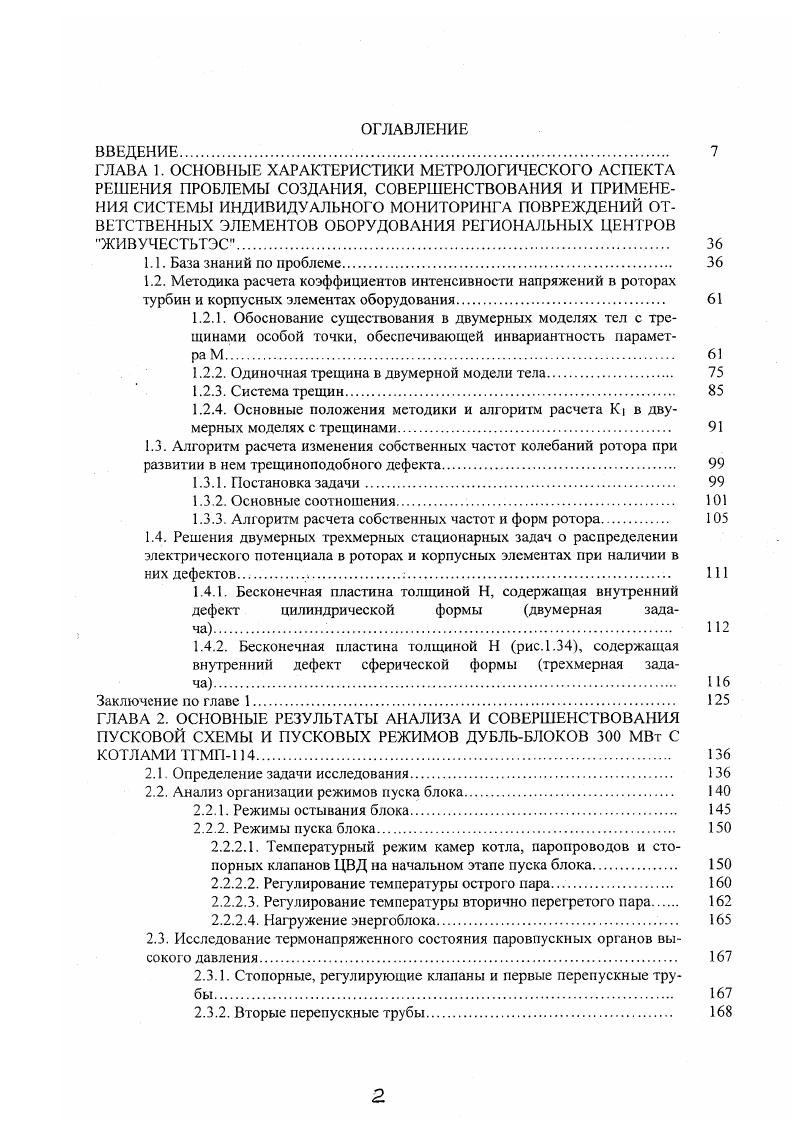 "1.2.2. Одиночная трещина в двумерной модели тела 