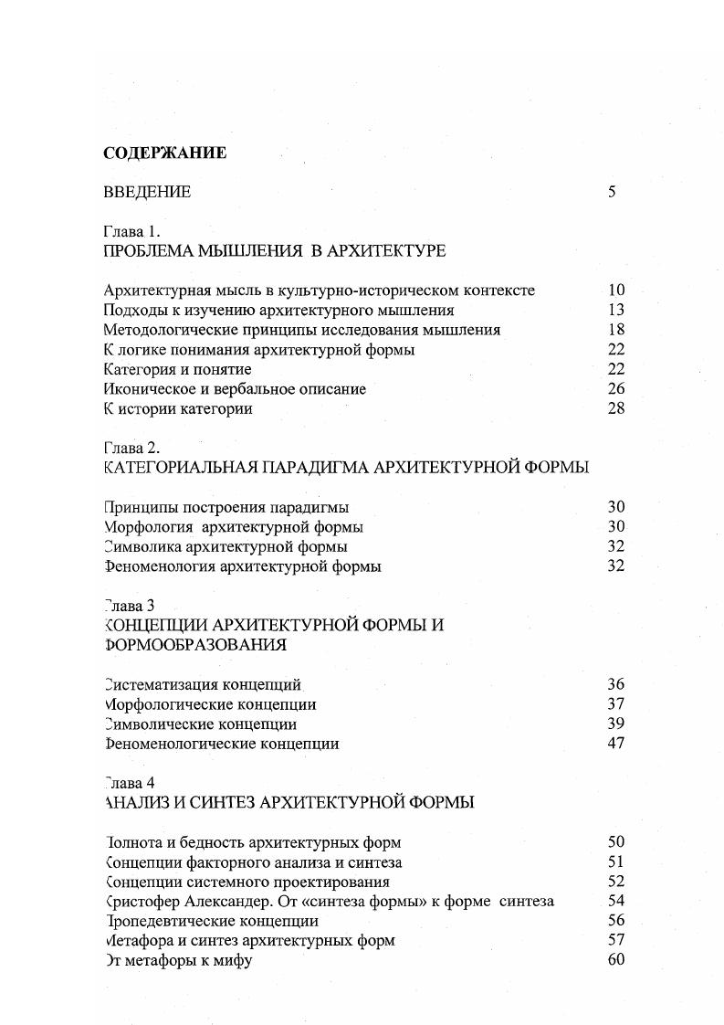 "Архитектурная мысль в культурноисторическом контексте 