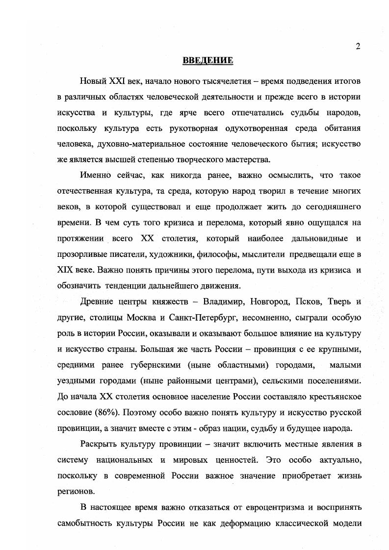 "Значительные потери Верхневолжье понесло в период смутного времени начала XVII столетия. К концу века жизнь постепенно налаживалась, здесь насчитывалось крестьянских дворов, эго вдвое меньше, чем до начала смуты. К концу XVII столетия Верхневолжье представляло культурное пространство, в котором преобладали различные крестьянские поселения, в городе Осташкове основное население также составляло крестьянское сословие особую роль играли храмы и монастыри, ведущее место среди них занимала Нил оСгол обенская пустынь. Особенностью региона являлось то, что он оставался районом церковномонастырского землевладения. Покровский В. Историкостатистическое описание города Осташкова. Тверь, . С.5. Значительная часть земель принадлежала монастырям Московскому Симонову, ИосифоВолоколамскому, Новгородскому Аркажскому, ПафнутиеБоровскому, НилоСголобенской пустыни, а также находилась во владении Московского Патриарха. Значительные изменения в Верхневолжье произошли в XVIII столетии. Появились богатые дворянские усадьбы, принадлежавшие представителям известных дворянских родов Толстым, Шаховским, Игнатовым, МусинымПушкиным и др. С XVIII столетия начинается развитие города Осташкова как промышленного, культурного и административного центра региона. Верхневолжье вышло из состава Новгородской губернии и вошло в Тверскую губернию, был образован Осташковский уезд. В XIX столетии Осташков строился и развивался. Шло активное строительство приходских храмов, реконструировались и расширялись монастыри, дворянские усадьбы. После реформы года владельцы некоторых усадеб разорились. В Верхневолжье основным производством являлось кожевенное, в Осташкове рыбный промысел утратил свое первостепенное значение. Крестьяне кроме сельского хозяйства занимались рыбной ловлей, традиционными домашними кустарными промыслами, в конце XIX века промышленным производством. В Осташковском уезде было маслобоен, в сельской среде было распространено перерабатывающее производство, в котором ведущее место занимало мукомольное существовало 0 водяных и ветряных мельниц. Ряд сел и деревнь развивались только как промысловые Слобода, Заплавье, Турская и Др. К концу XIX века в Верхневолжье проживало 7 человек, мужчин 0 человек, женщин 7. Рождаемость значительно превышала смертность. Население было зажиточно от своих промыслов. В начале XX столетия Верхневолжье было приходских храма, 9 монастырей. Покровский В. Историкостатистическое описание Тверской губернии. Тверь, . С.4. В начале XX столетия была проложена в Осташков железная дорога, что сыграло значительную роль в социальноэкономическом развитии Верхней Волги. Продукция осташковских кожевников, кузнецов пользовалась спросом как на российском, так и международном рынке, была конкурентноспособна. Изделия кожевенного завода были отмечены дипломами на международных выставках. После года произошел передел собственности. Национализированы все частные промышленные предприятия, муниципализированы национализированы все частные дома в Осташкове. Ликвидировано крестьянство как сословие, вместо крестьян появились колхозники и рабочие совхозов. В году в Верхневолжье имелось 2 совхоза, 6 колхозов, мельниц, маслобоен, шерсточесалок, кузниц. В е годы закрыты все монастыри, оставался действующим один храм в селе Верхние Котицы. Неблагополучие в развитии Верхневолжья в XX столетии проявилось в сокращении численности населения по сравнению с дореволюционным уровнем оно уменьшилось почти в 3 раза в году оно составило ,3 тысяч человек, жителей города ,4 тысячи, в сельской местности 8,9 тысяч при этом смертность превышала рождаемость. К году в Верхневолжье существовало совхозов с числом хозяйств . Фактически по сравнению с уровнем года количество хозяйств сократилось почти наполовину с в г. В промышленности исчезло производство кирпича, черепицы, изготовление обуви и др. ОГА. Ф ДЛ . Л Воспоминания о промысловых союзах кооперации гг. Сост. К.А. Зоркин. ОГА. Справка о социальном и экономическом развитии Осташковского района за е голы. Сост. А.И. Мединова. С.4. 