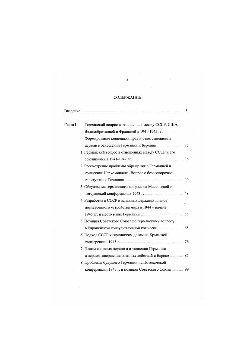 "Глава I. I ерманский вопрос в отношениях между СССР, США,