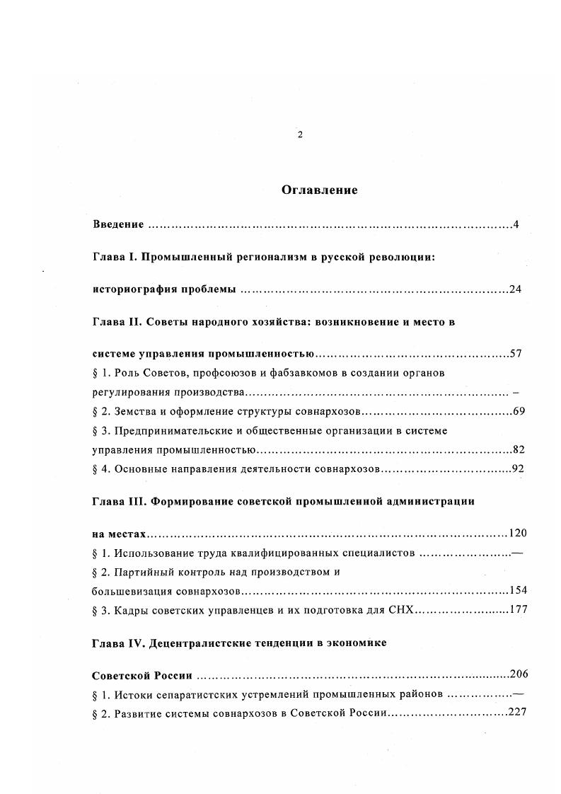 "Глава I. Промышленный регионализм в русской революции