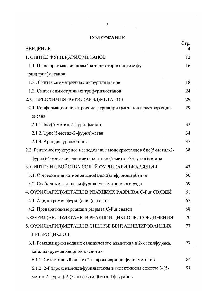 "1.1. Перхлорат магния новый катализатор в синтезе фу риларилметанов