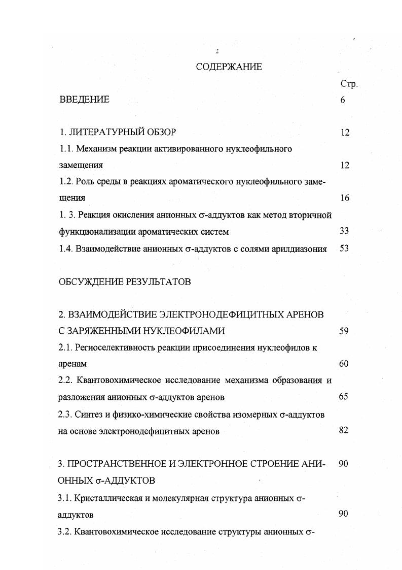 "1.1. Механизм реакции активированного нуклеофильного замещения 