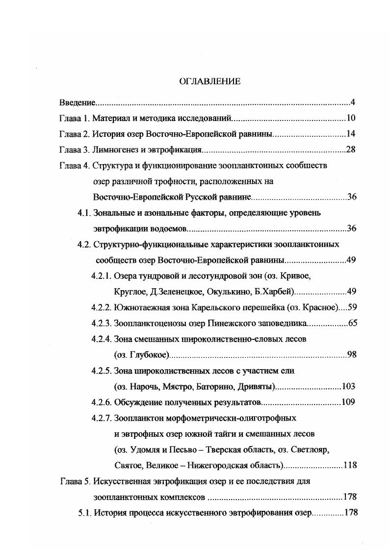 "Глава Г Материал и методика исследований.