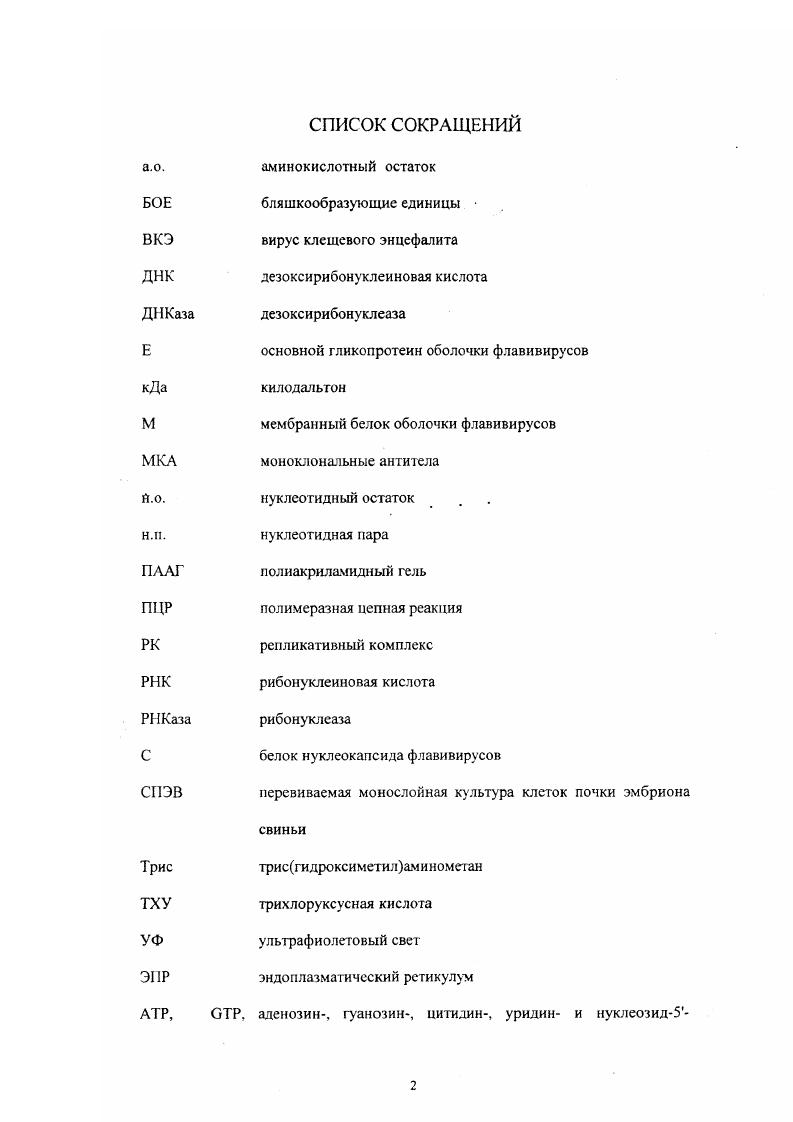 "1.1. Молекулярная организация генома флавивирусов. 