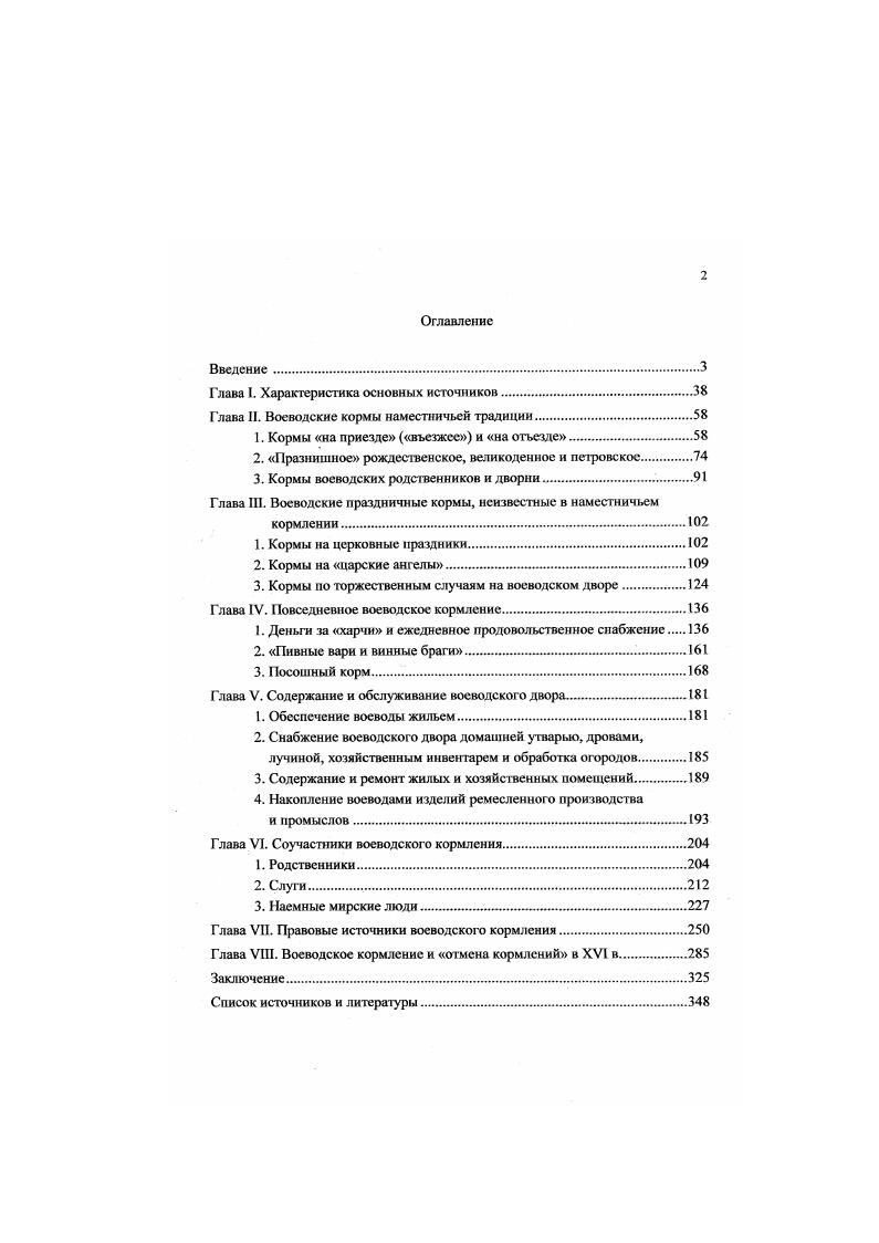 "Глава I. Характеристика основных источников.