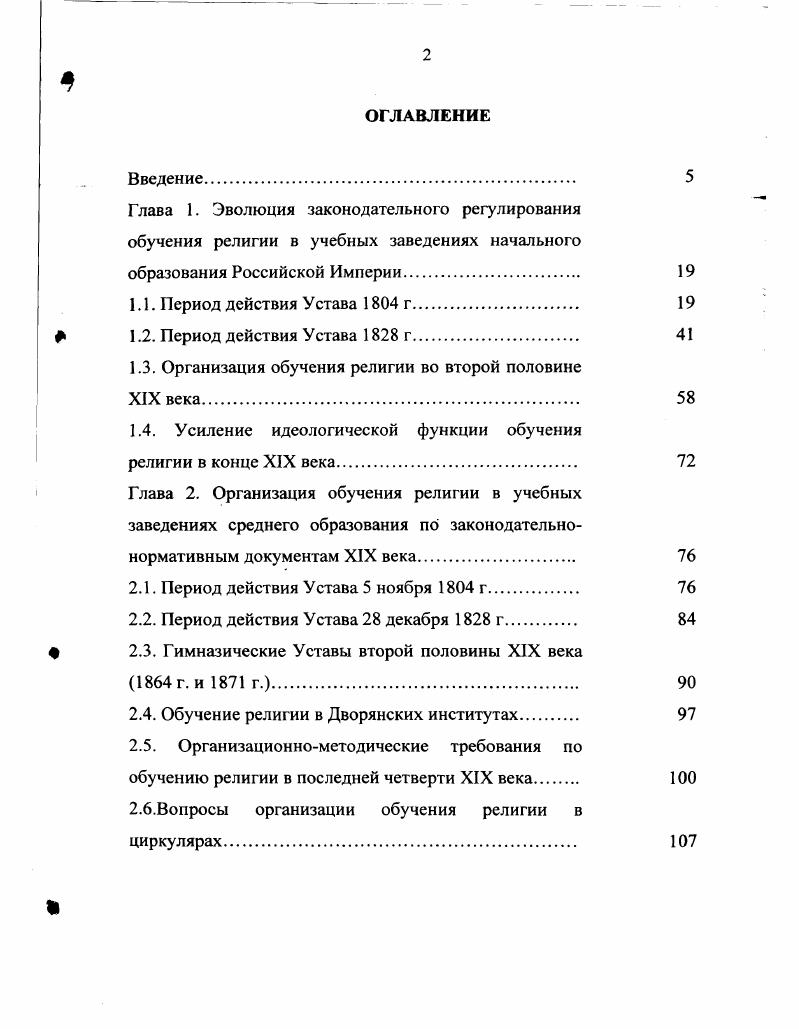"1.3. Организация обучения религии во второй половине