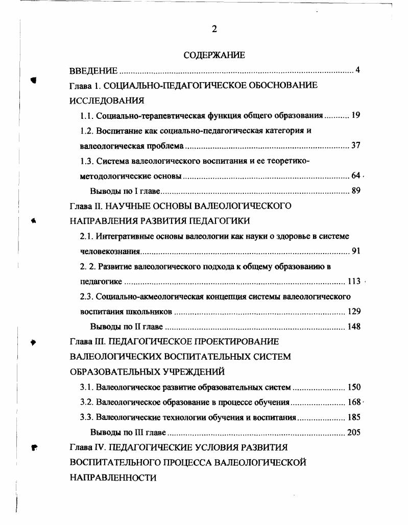 "Глава 1. СОЦИАЛЬНОПЕДАГОГИЧЕСКОЕ ОБОСНОВАНИЕ ИССЛЕДОВАНИЯ