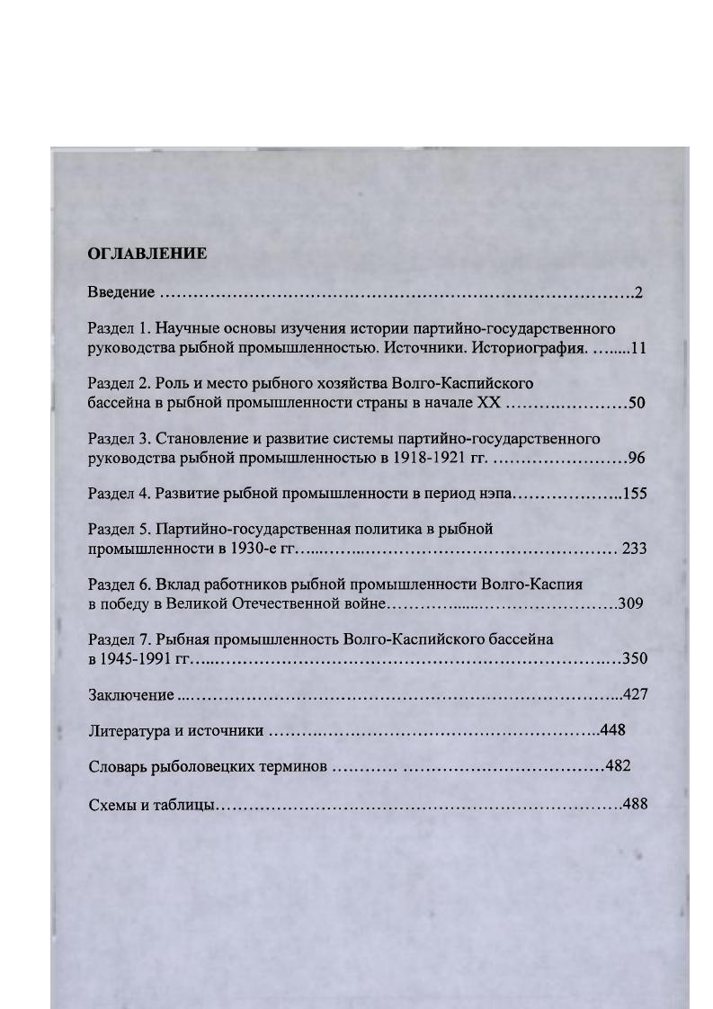 "Раздел 2. Роль и место рыбного хозяйства ВолгоКаспийского