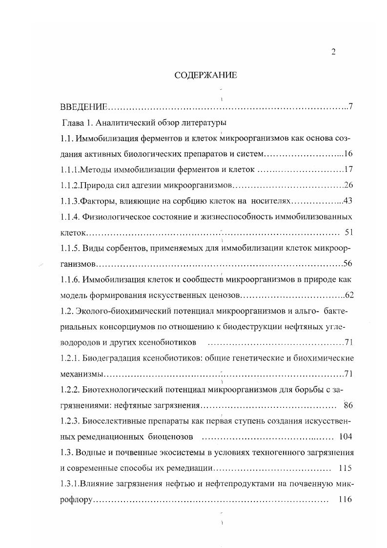 "1.1Л .Методы иммобилизации ферментов и клеток.
