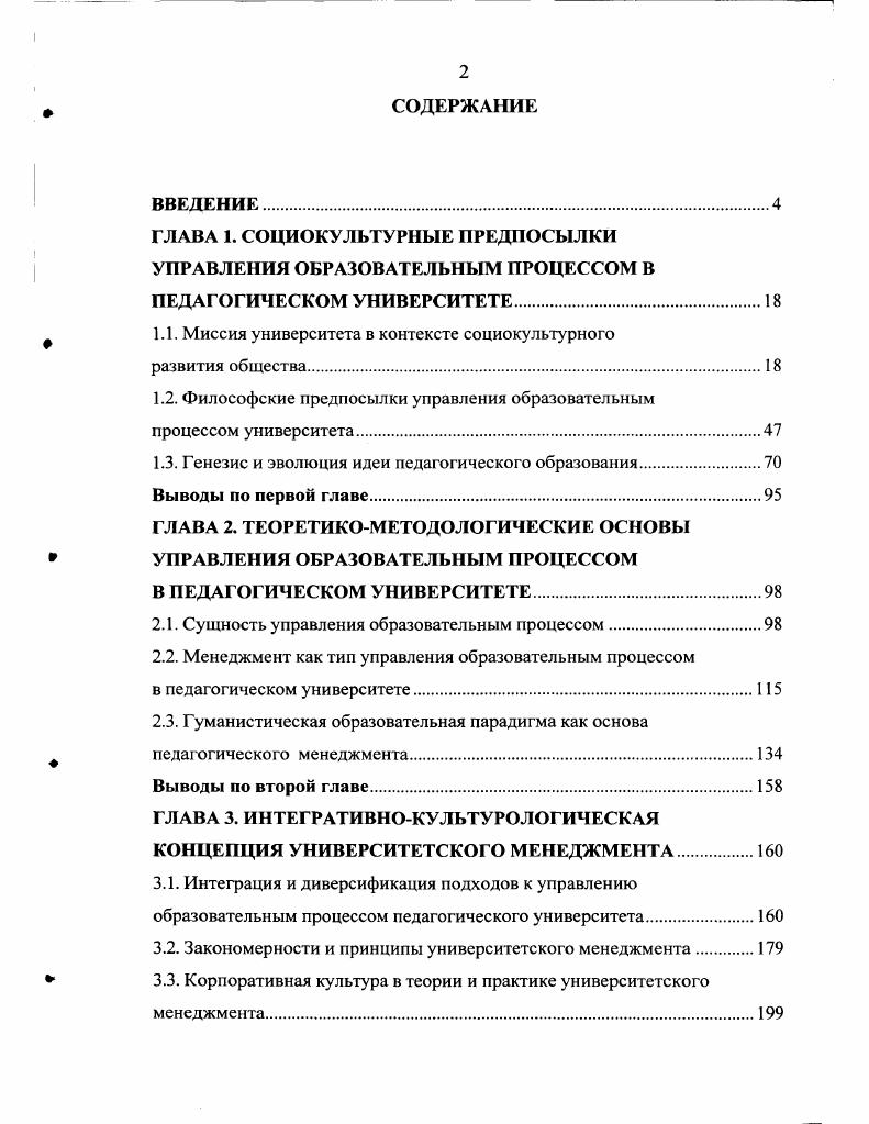 "1.1. Миссия университета в контексте социокультурного