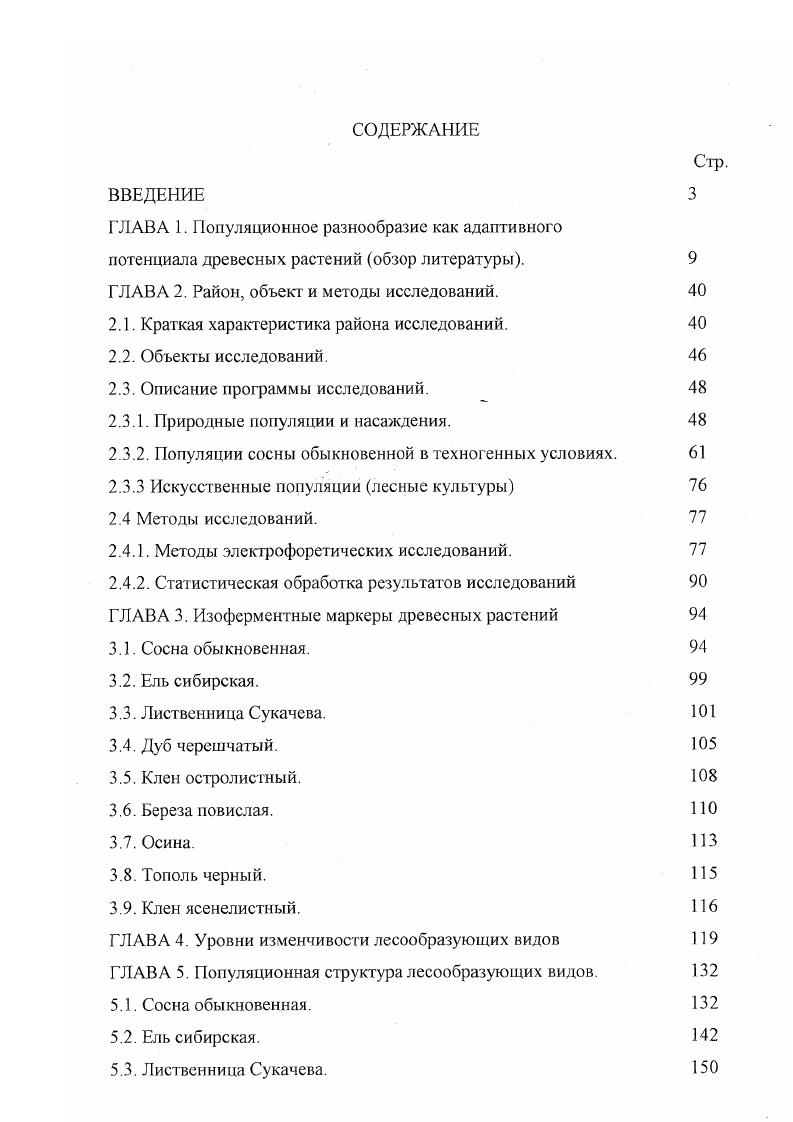 "ГЛАВА 2. Район, объект и методы исследований. 