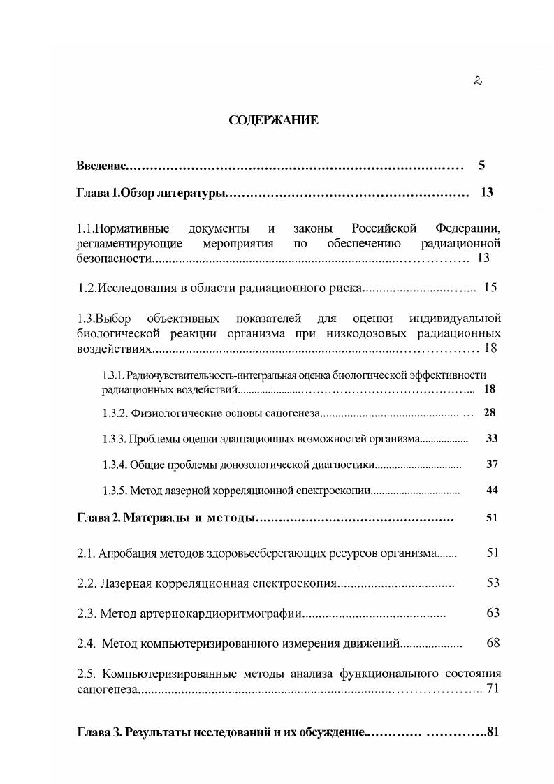 "1.2.Исследования в области радиационного риска 