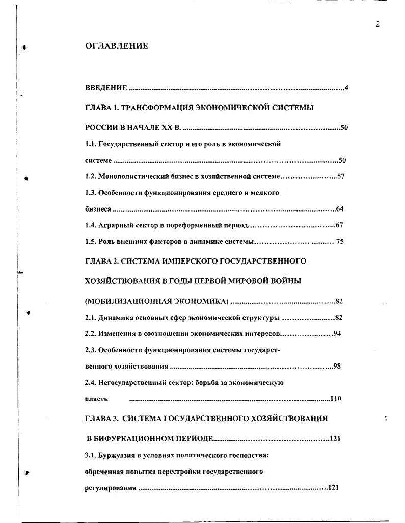 "ГЛАВА 1. ТРАНСФОРМАЦИЯ ЭКОНОМИЧЕСКОЙ СИСТЕМЫ