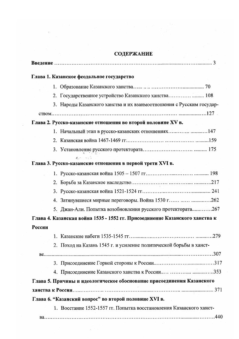 "Глава 1. Казанское феодальное государство
