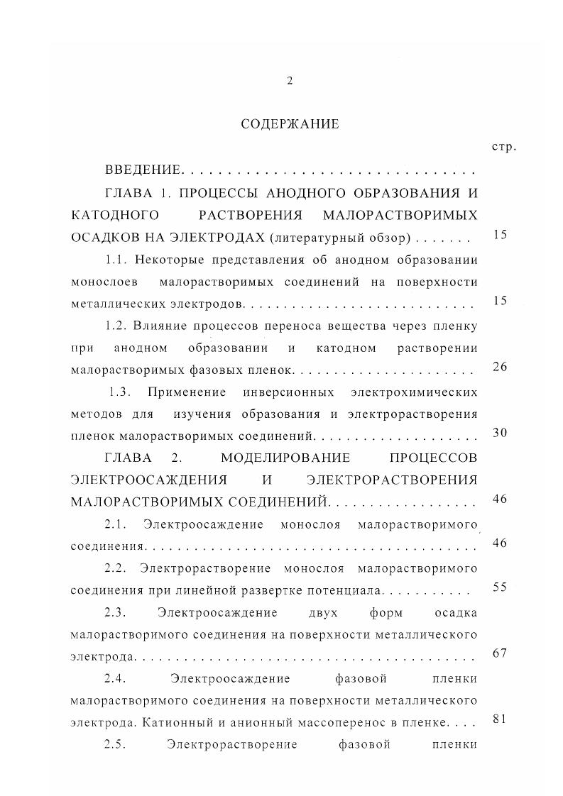 "2.1. Электроосаждение монослоя малорастворимого соединения