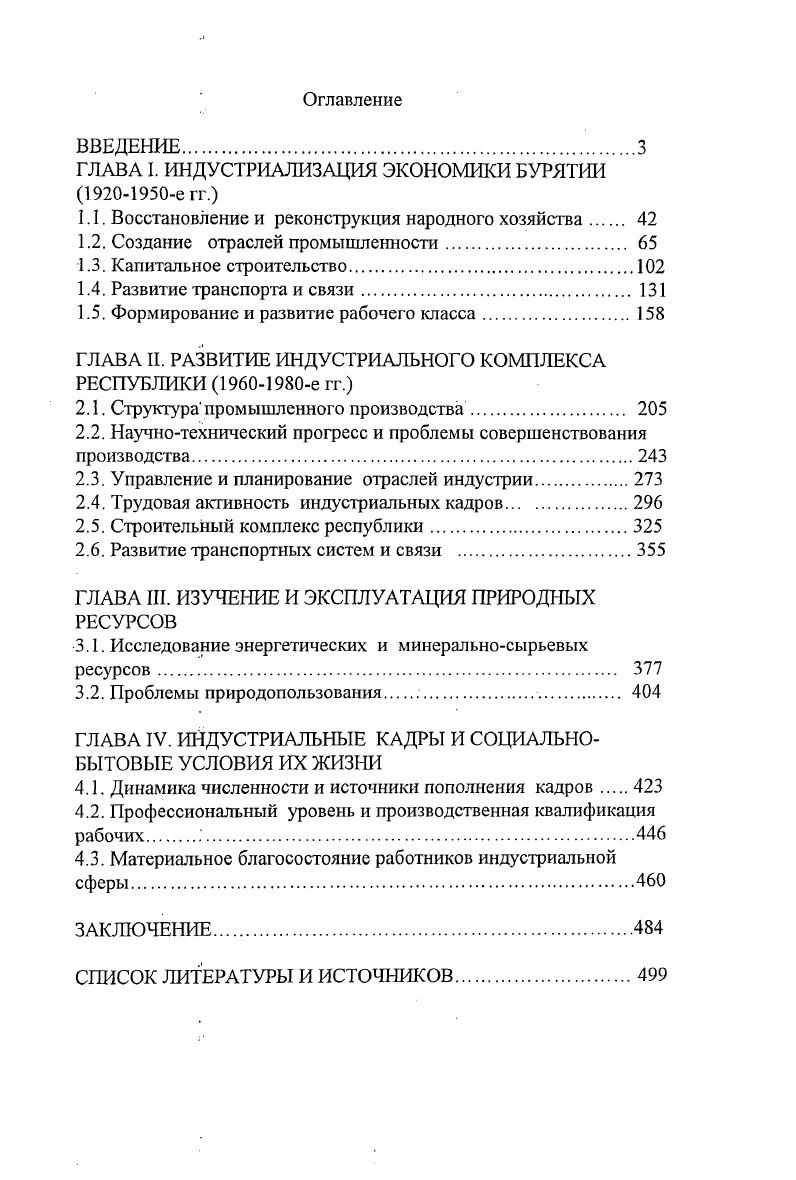 "ГЛАВА I. ИНДУСТРИАЛИЗАЦИЯ ЭКОНОМИКИ БУРЯТИИ е гг.