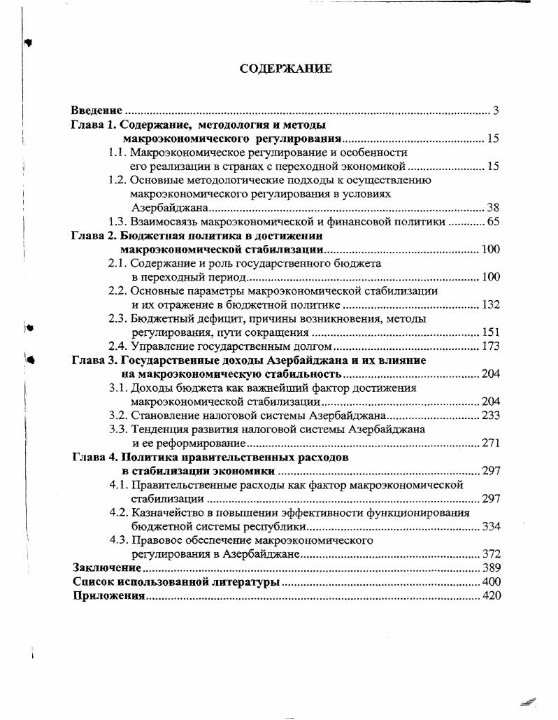 "1.1. Макроэкономическое регулирование и особенности