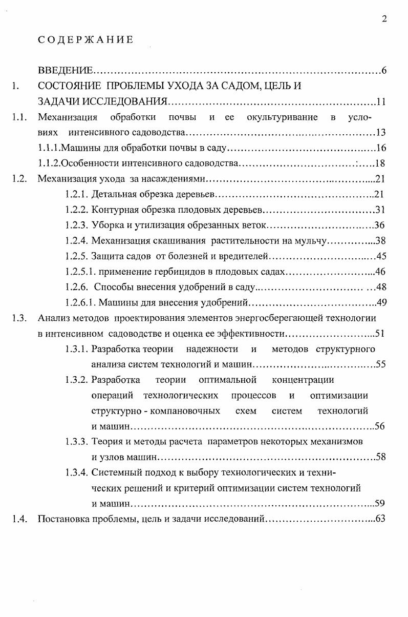 "1. СОСТОЯНИЕ ПРОБЛЕМЫ УХОДА ЗА САДОМ, ЦЕЛЬ И