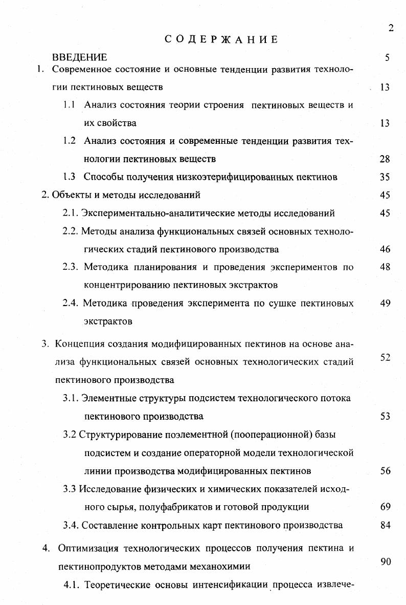 "1.1 Анализ состояния теории строения пектиновых веществ и