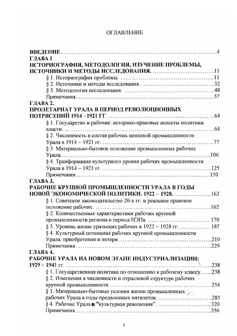 "ИСТОРИОГРАФИЯ, МЕТОДОЛОГИЯ, ИЗУЧЕНИЕ ПРОБЛЕМЫ, ИСТОЧНИКИ И МЕТОДЫ ИССЛЕДОВАНИЯ.