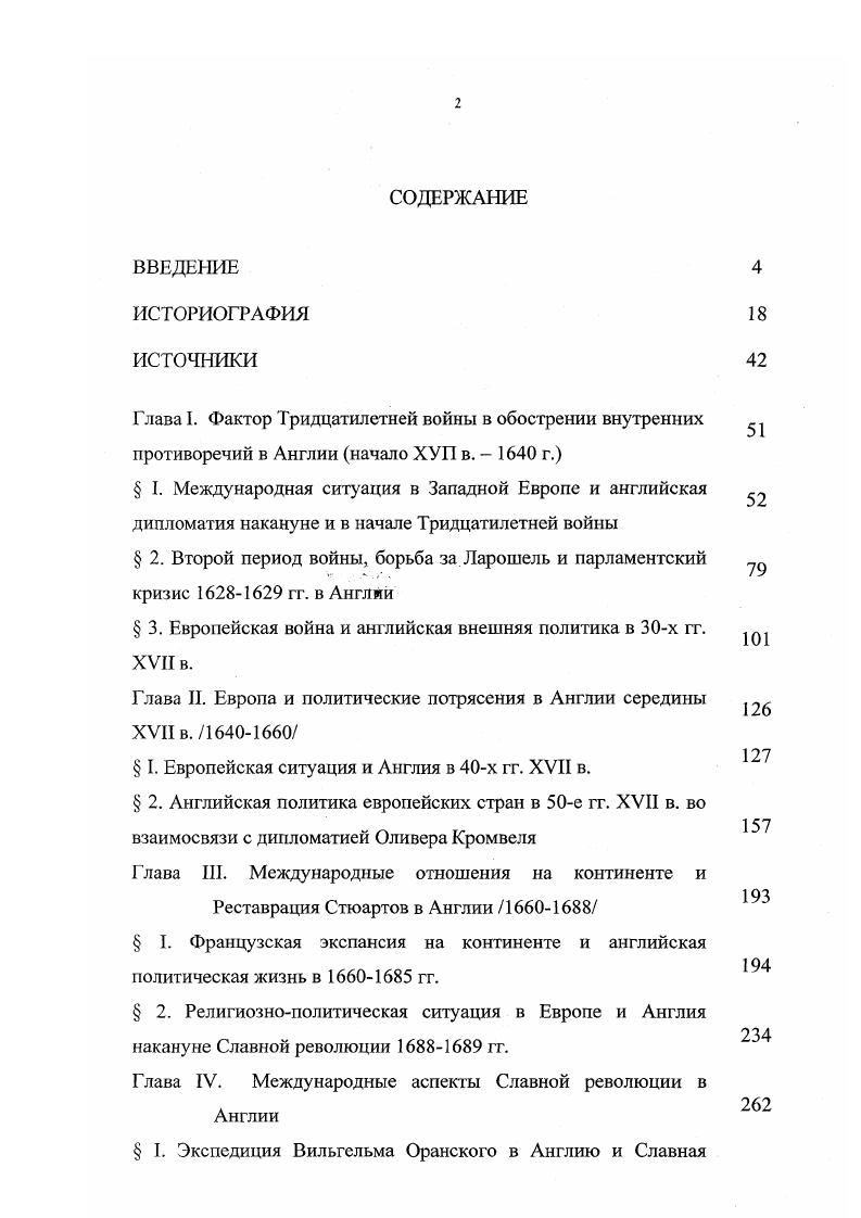 " 3. Европейская война и английская внешняя политика в х гг. XVII в.