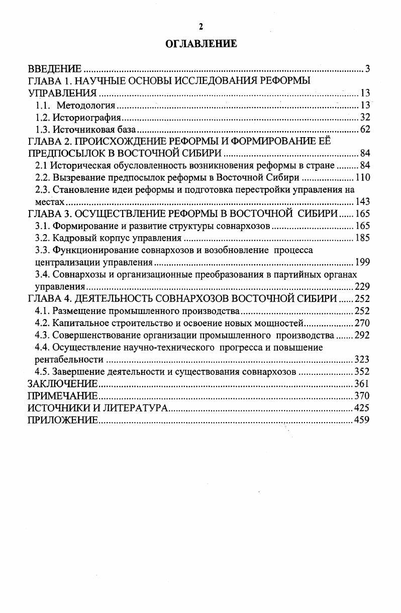 "ГЛАВА 1. НАУЧНЫЕ ОСНОВЫ ИССЛЕДОВАНИЯ РЕФОРМЫ УПРАВЛЕНИЯ