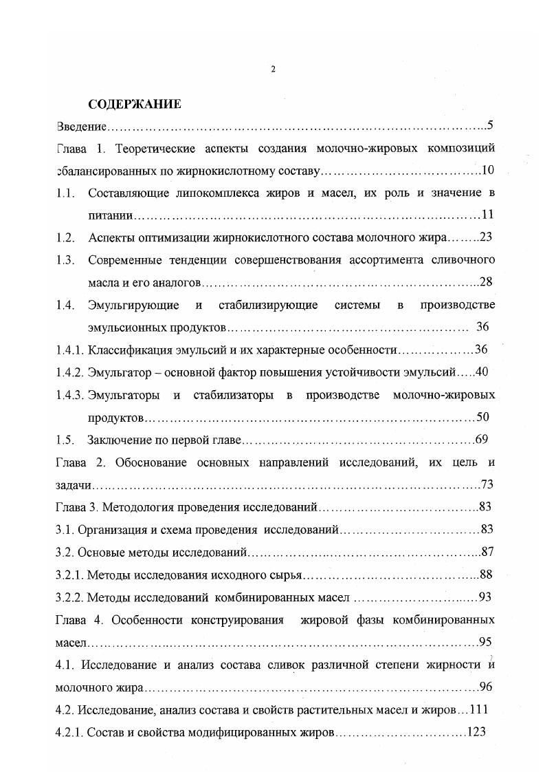 "1.1. Составляющие линокомнлекса жиров и масел, их роль и значение в питании