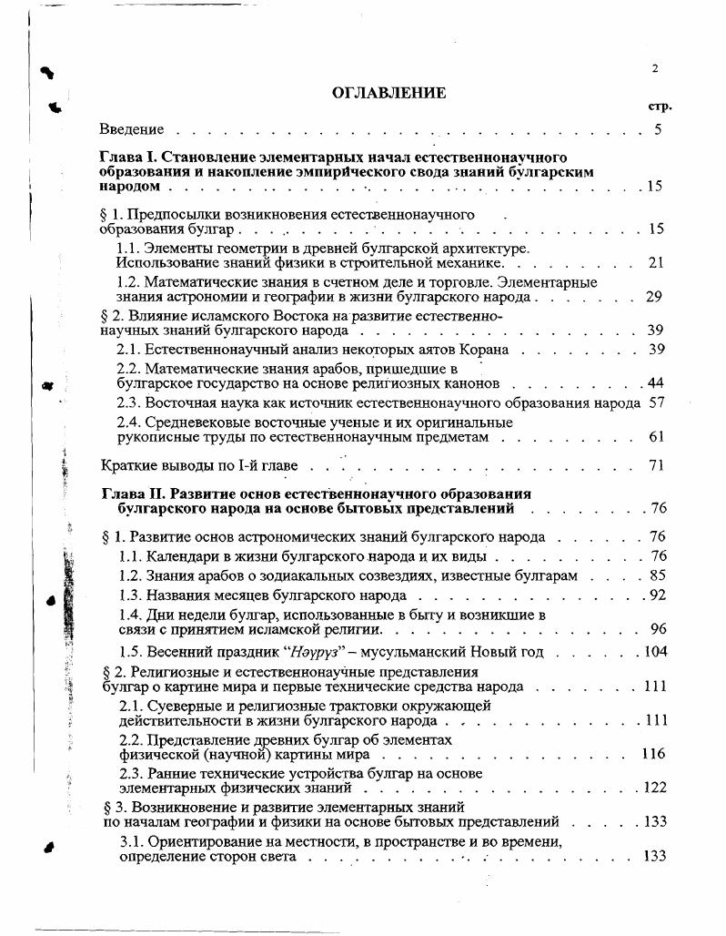 "1.1. Элементы геометрии в древней булгарской архитектуре.