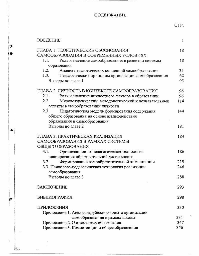 "ГЛАВА 1. ТЕОРЕТИЧЕСКИЕ ОБОСНОВАНИЯ 