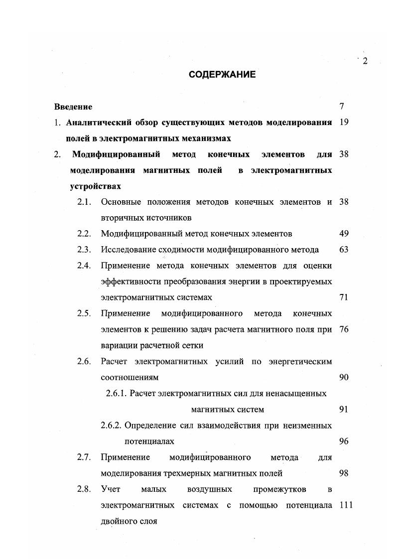 "2.1. Основные положения методов конечных элементов и 