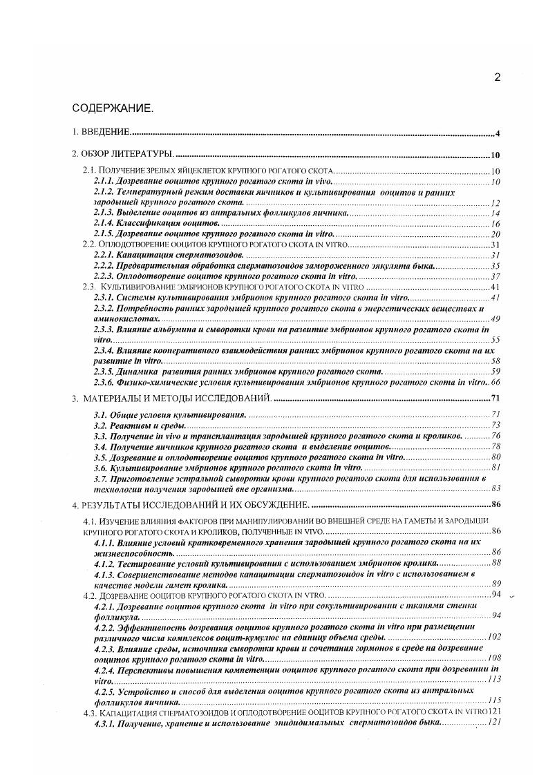 "2.1. Получение зрелых яйцеклеток крупного рогатого скота.1 о