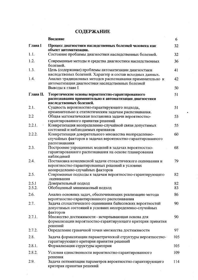 "Процесс диагностики наследственных болезней человека как объект автоматизации.