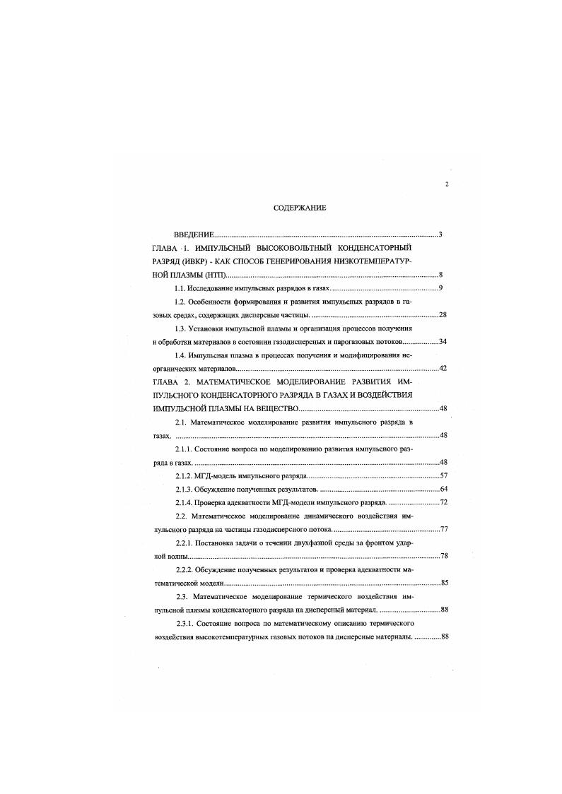 "1.1. Исследование импульсных разрядов в газах