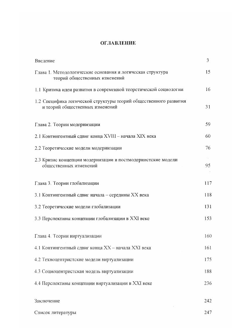 "Глава 1. Методологические основания и логическая структура 