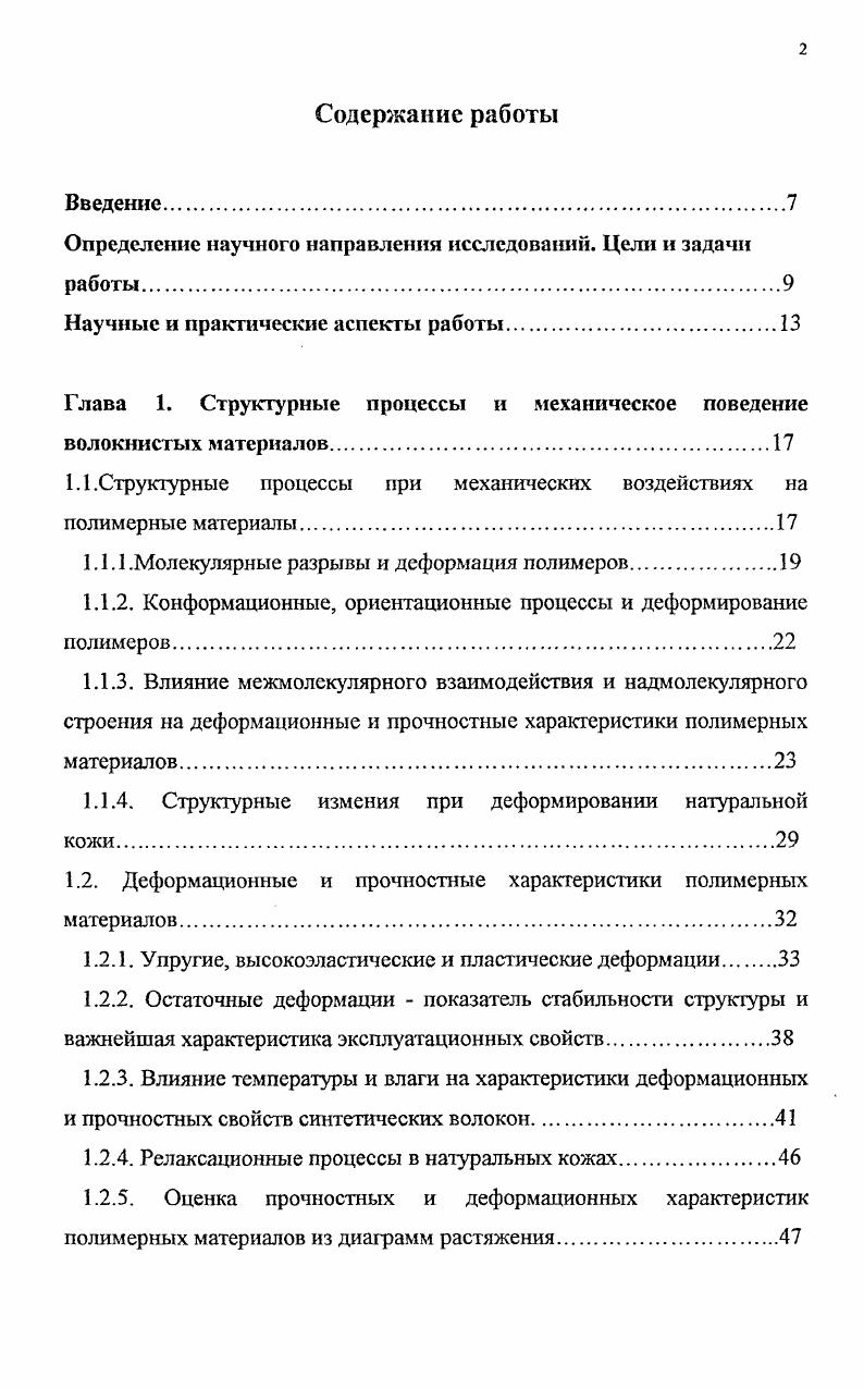 "Определение научного направления исследований. Цели и задачи