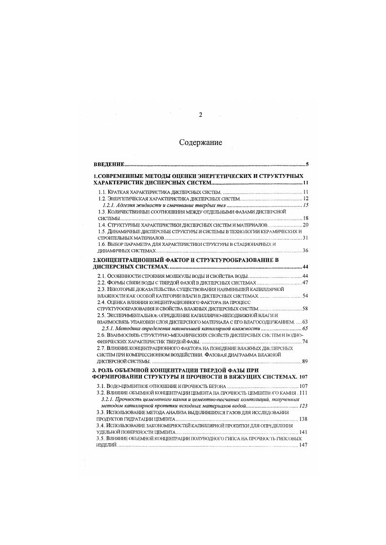 "1.1. Краткая характеристика дисперсных систем