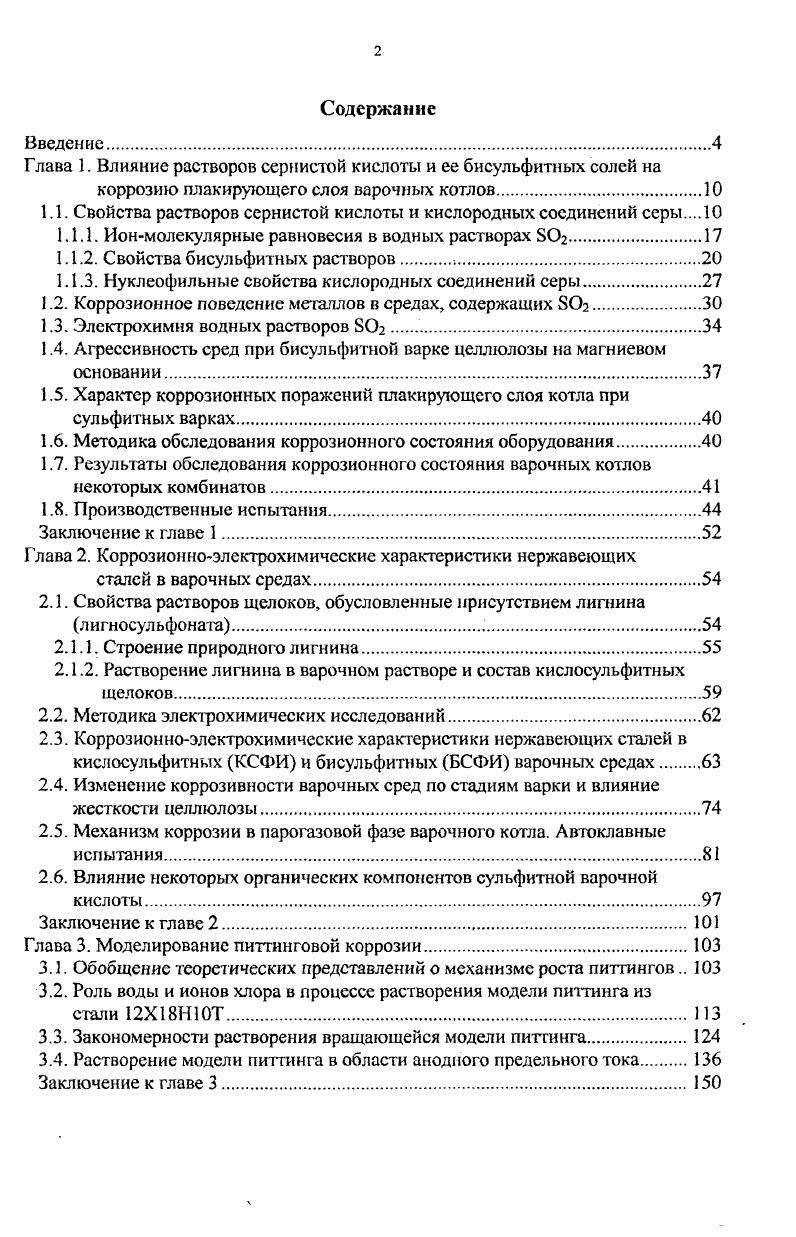 "1.1. Свойства растворов сернистой кислоты и кислородных соединений серы 