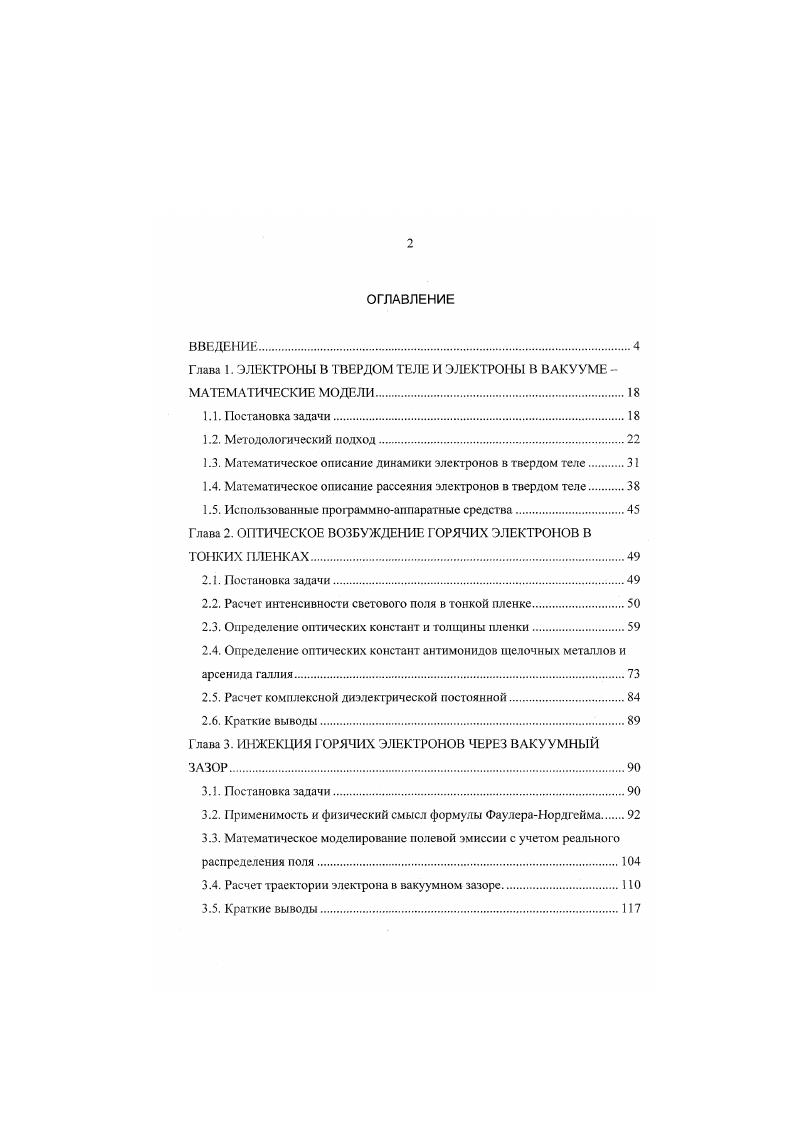"Глава 1. ЭЛЕКТРОНЫ В ТВЕРДОМ ГЕЛЕ И ЭЛЕКТРОНЫ В ВАКУУМЕ 