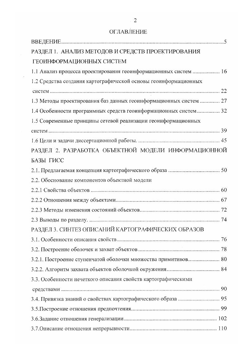 "РАЗДЕЛ 1. АНАЛИЗ МЕТОДОВ И СРЕДСТВ ПРОЕКТИРОВАНИЯ ГЕОИНФОРМДЦИОННЫХ СИСТЕМ
